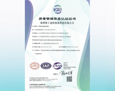 質(zhì)量管理體系認證證書(shū)