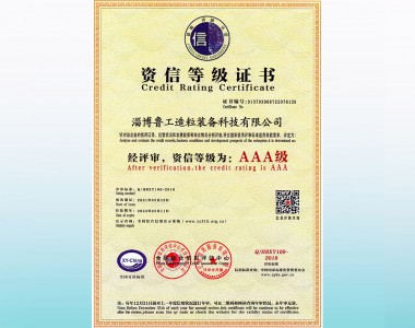 資信等級證書(shū)