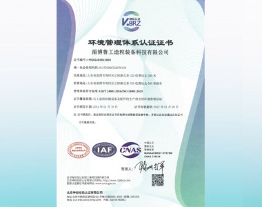 環(huán)境管理體系認證證書(shū)