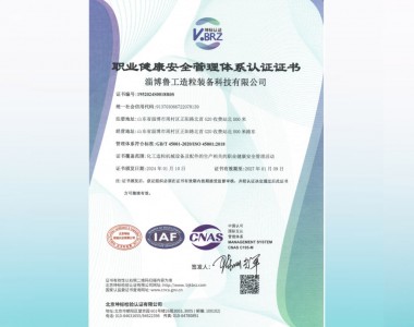 職業(yè)健康安 全管理體系認證證書(shū)